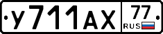 %D0%A3711%D0%90%D0%A577