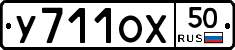 %D0%A3711%D0%9E%D0%A550