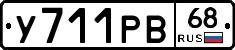 %D0%A3711%D0%A0%D0%9268