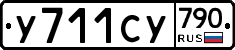%D0%A3711%D0%A1%D0%A3790
