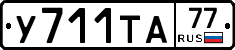 %D0%A3711%D0%A2%D0%9077