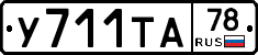 %D0%A3711%D0%A2%D0%9078