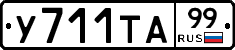 %D0%A3711%D0%A2%D0%9099