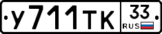 %D0%A3711%D0%A2%D0%9A33