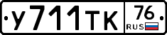 %D0%A3711%D0%A2%D0%9A76