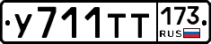 %D0%A3711%D0%A2%D0%A2173