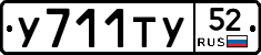 %D0%A3711%D0%A2%D0%A352