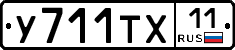 %D0%A3711%D0%A2%D0%A511