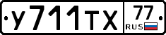 %D0%A3711%D0%A2%D0%A577