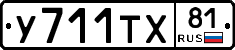%D0%A3711%D0%A2%D0%A581