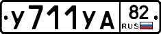 %D0%A3711%D0%A3%D0%9082
