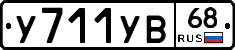 %D0%A3711%D0%A3%D0%9268