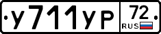 %D0%A3711%D0%A3%D0%A072