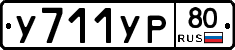 %D0%A3711%D0%A3%D0%A080