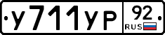 %D0%A3711%D0%A3%D0%A092