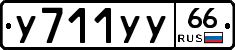 %D0%A3711%D0%A3%D0%A366