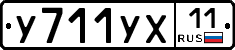 %D0%A3711%D0%A3%D0%A511