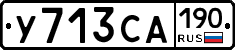 %D0%A3713%D0%A1%D0%90190