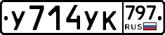 %D0%A3714%D0%A3%D0%9A797