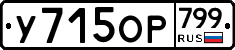 %D0%A3715%D0%9E%D0%A0799