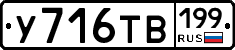 %D0%A3716%D0%A2%D0%92199