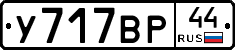%D0%A3717%D0%92%D0%A044
