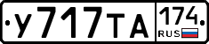 %D0%A3717%D0%A2%D0%90174