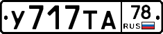 %D0%A3717%D0%A2%D0%9078
