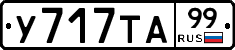 %D0%A3717%D0%A2%D0%9099