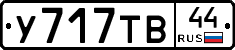 %D0%A3717%D0%A2%D0%9244