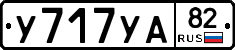 %D0%A3717%D0%A3%D0%9082
