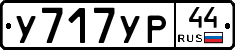 %D0%A3717%D0%A3%D0%A044