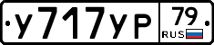 %D0%A3717%D0%A3%D0%A079