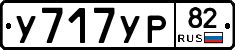 %D0%A3717%D0%A3%D0%A082