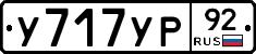 %D0%A3717%D0%A3%D0%A092