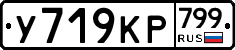 %D0%A3719%D0%9A%D0%A0799