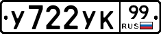 %D0%A3722%D0%A3%D0%9A99