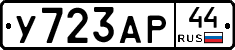 %D0%A3723%D0%90%D0%A044