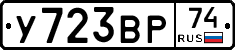 %D0%A3723%D0%92%D0%A074
