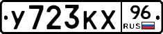 %D0%A3723%D0%9A%D0%A596