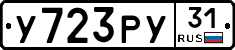 %D0%A3723%D0%A0%D0%A331
