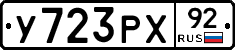 %D0%A3723%D0%A0%D0%A592