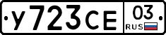 %D0%A3723%D0%A1%D0%9503