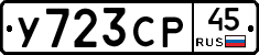 %D0%A3723%D0%A1%D0%A045