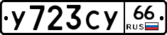 %D0%A3723%D0%A1%D0%A366