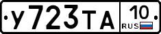 %D0%A3723%D0%A2%D0%9010