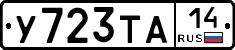 %D0%A3723%D0%A2%D0%9014