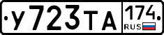 %D0%A3723%D0%A2%D0%90174