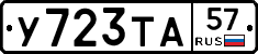 %D0%A3723%D0%A2%D0%9057