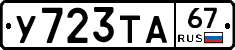 %D0%A3723%D0%A2%D0%9067